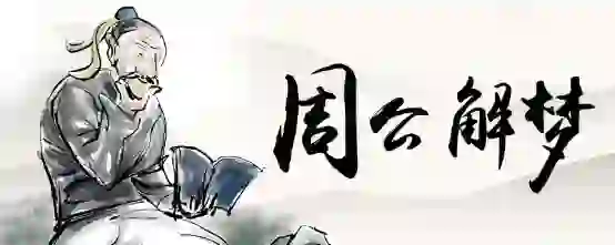 梦见儿子重新回学校上学